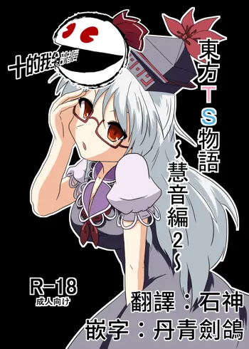 Touhou TS Monogatari ~ Keine hen 2~