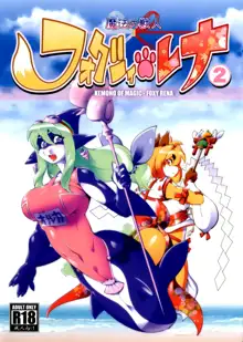 Mahou no Juujin Foxy Rena 2 - Kemono of Magic - Foxy Rena 2, Français