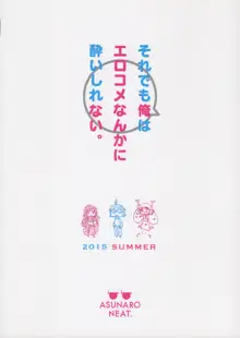 それでも僕はエロコメなんかに酔いしれない。, 日本語