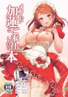 Maid Karen to Gohoushi Shiau Hon, 中文