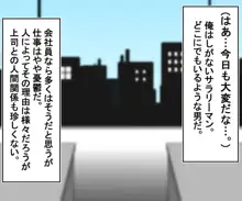 会社の鬼上司を催眠で犯しまくる話, 日本語