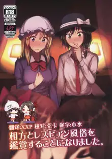 Aikata to Lesbian Fuuzoku o Kanshou suru Koto ni Narimashita., 中文