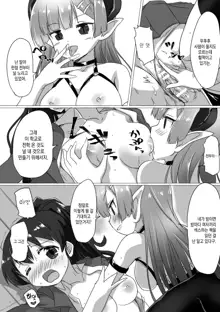 Ojou-sama Succubus wa Onnanoko ga Osuki | 아가씨 서큐버스는 여자를 좋아해, 한국어