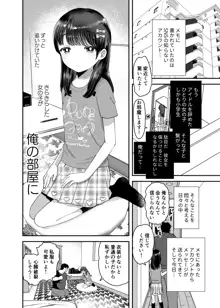 俺だけのちいさな元アイドル, 日本語