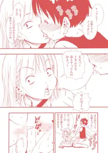 頼むとセックスしてくれるぼくのヤンキーお姉ちゃん。, 日本語