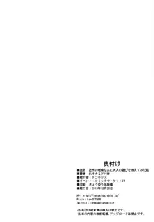 近所の地味なJCに大人の遊びを教えてみた話, 日本語