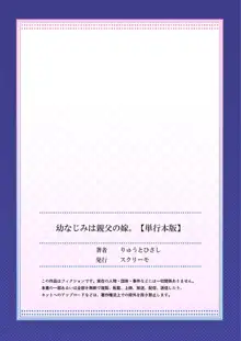 幼なじみは親父の嫁。, 日本語