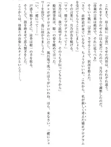 催眠学習 姫宮月乃と姫宮涼香、母娘征服, 日本語