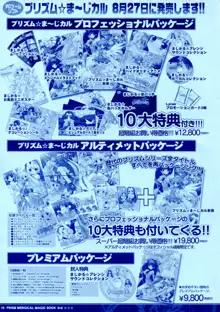 プリズム☆ま～じカル_プリ☆まじ魔法ブック3, 日本語