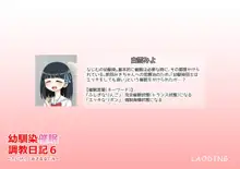 幼馴染催眠調教日記6, 日本語