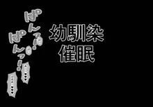 幼馴染催眠調教日記6, 日本語