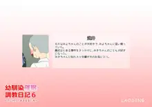 幼馴染催眠調教日記6, 日本語