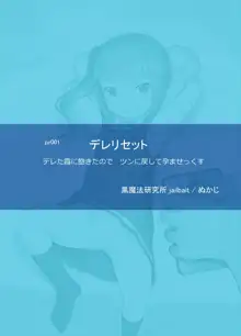 Dereta Kasumi ni Akita node Tsun ni Modoshite Harama-sex | 厭倦了羞澀的霞於是把她重置為傲嬌並幹到受孕, 中文