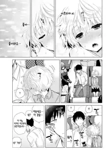 Noraneko Shoujo to no Kurashikata Ch. 20 Kouhen | 들고양이 소녀와 생활하는법 20화 후편, 한국어