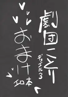 劇団ことりデュエル3 おまけエロ本, 日本語