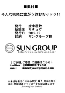 そんな挑発に誰がうおおおッッッ!!伊19の場合, 日本語