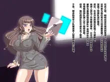 Haiboku Heroine Ineki Plant, 中文