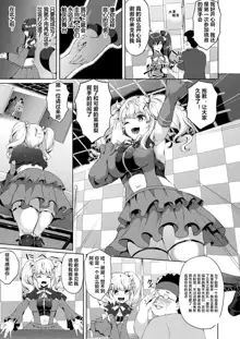 Saimin Idol ~Happy Clover ga Chiriochiru made~ Ch. 3-7, 中文