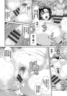 Dassai Nikuyokugurui ni Ochite ch.2, 中文