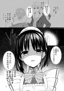 メイドな彼女は俺の話を聞かないっ!, 日本語