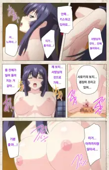 【フルカラー成人版】アマカノ 完全版 Part 2, 한국어