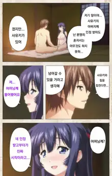 【フルカラー成人版】アマカノ 完全版 Part 2, 한국어