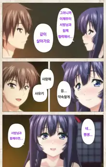 【フルカラー成人版】アマカノ 完全版 Part 2, 한국어