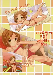 9-byou goto ni Koukakuritsu de Kanari no Aida, Lolicon ga Hasshou suru, 한국어