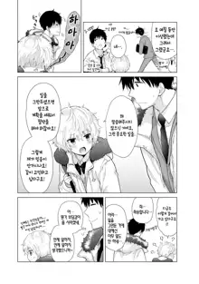 Noraneko Shoujo to no Kurashikata Ch. 21 | 들고양이 소녀와 생활하는법 21화, 한국어