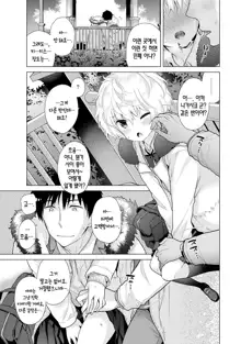 Noraneko Shoujo to no Kurashikata Ch. 21 | 들고양이 소녀와 생활하는법 21화, 한국어