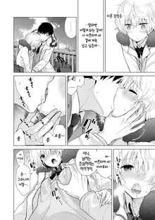 Noraneko Shoujo to no Kurashikata Ch. 21 | 들고양이 소녀와 생활하는법 21화, 한국어