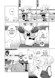 Noraneko Shoujo to no Kurashikata Ch. 21 | 들고양이 소녀와 생활하는법 21화, 한국어