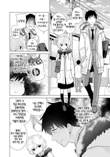 Noraneko Shoujo to no Kurashikata Ch. 21 | 들고양이 소녀와 생활하는법 21화, 한국어