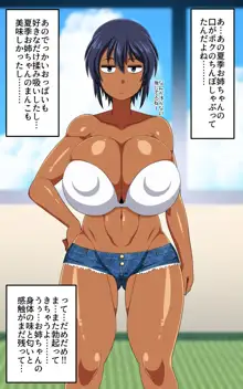 褐色むすめ夏季ちゃん～真夏のお留守番編～, 日本語