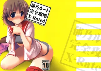 郁乃ルート完全攻略X-Rated, 日本語