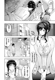 nettori netorare Ch. 3, 中文