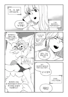 마야고 교화는 백합, 한국어