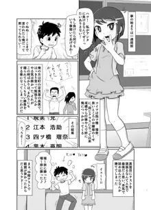 私が負けたらなんでも言う事きいてあげる, 日本語