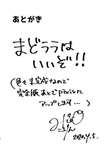 ただいま、ララ おかえり、まどか。, 日本語