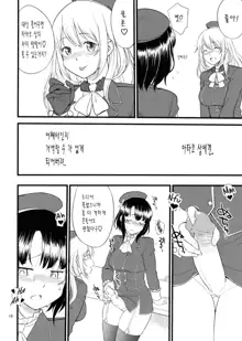 Atago Takao Souhon | 아타고X타카오 합본 (decensored), 한국어