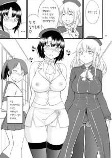 Atago Takao Souhon | 아타고X타카오 합본 (decensored), 한국어