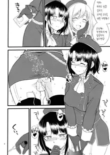 Atago Takao Souhon | 아타고X타카오 합본 (decensored), 한국어