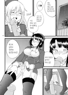 Atago Takao Souhon | 아타고X타카오 합본 (decensored), 한국어