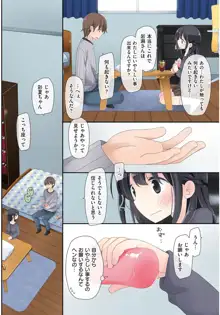 魔法のオナホ ～あの娘のアソコと繋がっちゃった!?～, 日本語