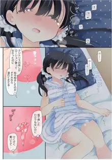 魔法のオナホ ～あの娘のアソコと繋がっちゃった!?～, 日本語