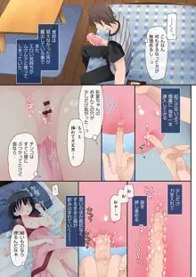 魔法のオナホ ～あの娘のアソコと繋がっちゃった!?～, 日本語