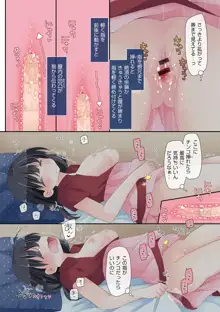 魔法のオナホ ～あの娘のアソコと繋がっちゃった!?～, 日本語