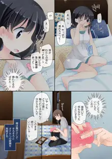 魔法のオナホ ～あの娘のアソコと繋がっちゃった!?～, 日本語