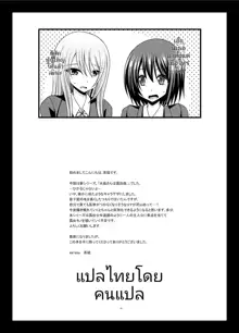 Mizushima-san wa roshutsushou | มิซุชิมะสาวนมโตคนชอบโชว์หอย 1, ไทย