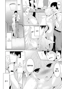 Noraneko Shoujo to no Kurashikata Ch. 1 ~ 21 | 들고양이 소녀와 생활하는법1~21 모음, 한국어